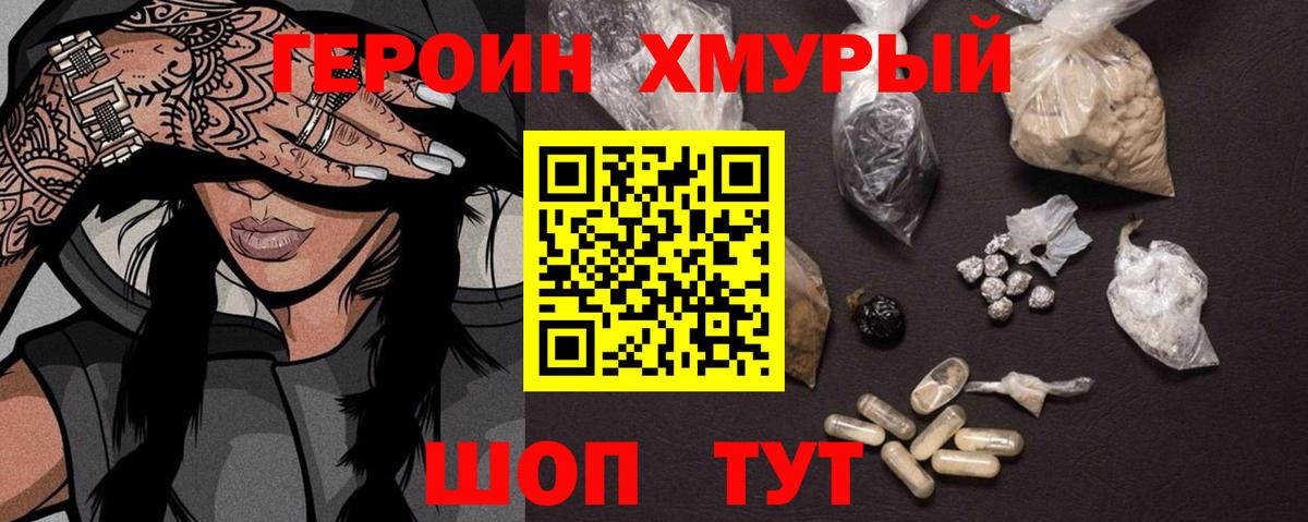 Героин белый Михайловка