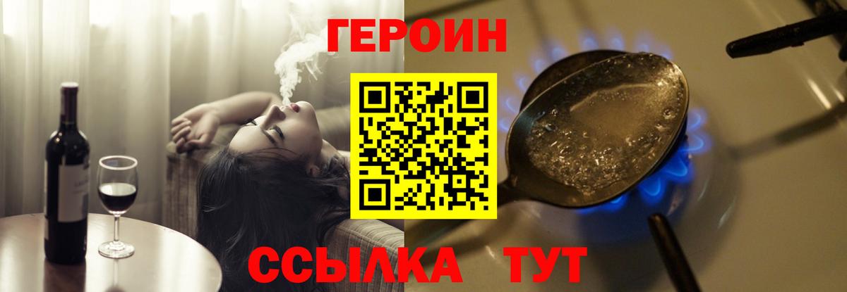 Героин хмурый  Вход с VPN  Михайловка 