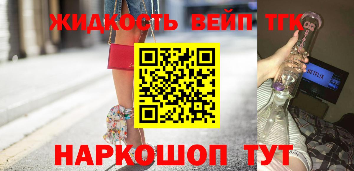 ТГК вейп с тгк Михайловка